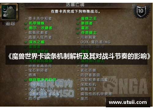 《魔兽世界卡读条机制解析及其对战斗节奏的影响》