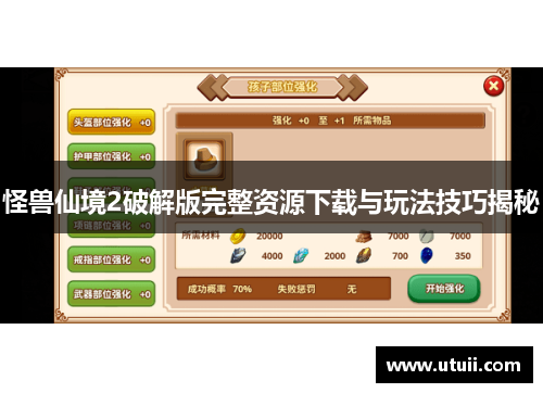 怪兽仙境2破解版完整资源下载与玩法技巧揭秘