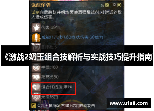 《激战2奶玉组合技解析与实战技巧提升指南》