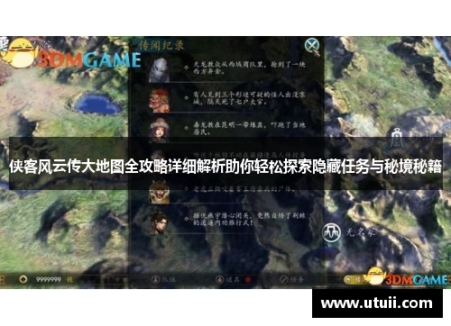 侠客风云传大地图全攻略详细解析助你轻松探索隐藏任务与秘境秘籍