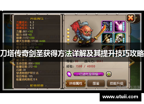 刀塔传奇剑圣获得方法详解及其提升技巧攻略