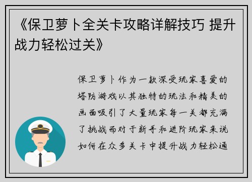 《保卫萝卜全关卡攻略详解技巧 提升战力轻松过关》