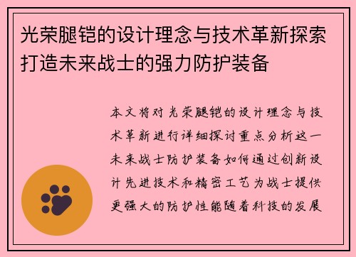 光荣腿铠的设计理念与技术革新探索打造未来战士的强力防护装备