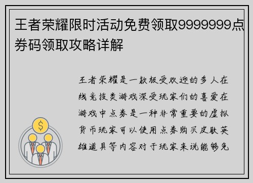 王者荣耀限时活动免费领取9999999点券码领取攻略详解