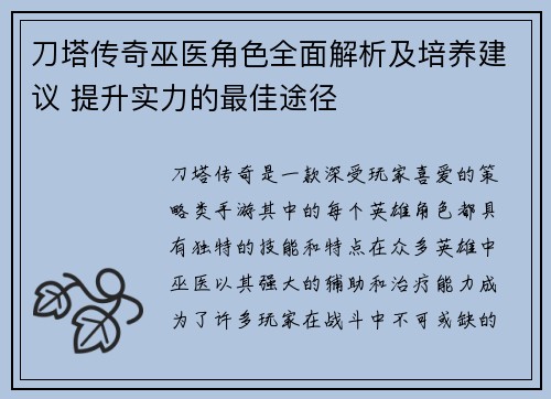 刀塔传奇巫医角色全面解析及培养建议 提升实力的最佳途径